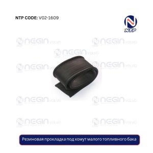 Резиновая прокладка под хомут малого топливного бака