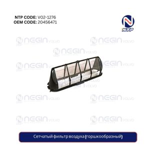 Сетчатый фильтр воздуха (горшкообразный)