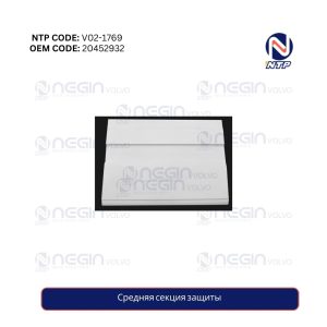 Средняя секция защиты