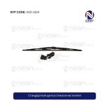 Стандартная щетка стеклоочистителя