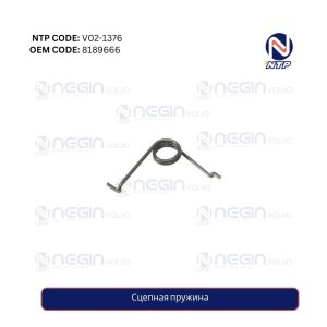 Сцепная пружина