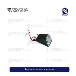 Фонарь козырька с проводом