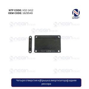 Четыре отверстия и (Крышка амортизатора) задняя рессора