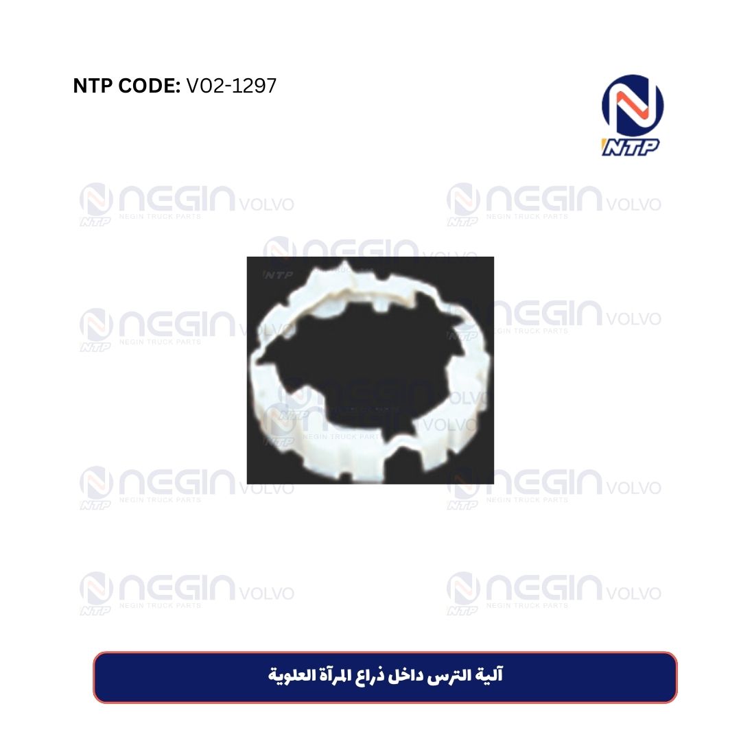 آلية الترس داخل ذراع المرآة العلوية آلية الترس داخل ذراع المرآة العلوية