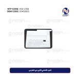 الجزء الأمامي الأيمن من الحارس