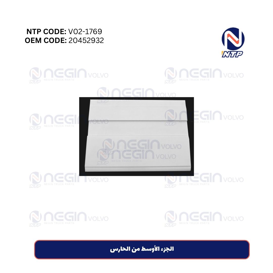 الجزء الأوسط من الحارس الجزء الأوسط من الحارس