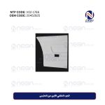 الجزء الخلفي الأيمن من الحارس