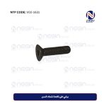 برغي على قاعدة شداد السير