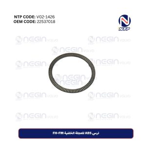 ترس ABS للعجلة الخلفية FH-FM