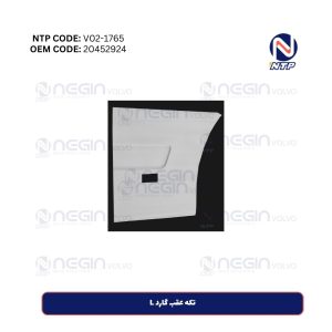 تکه عقب گارد L