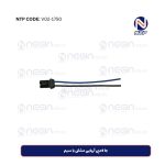 جا لامپی آریایی مشکی با سیم