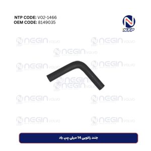 جنت زانویی 14 میلی پمپ باد