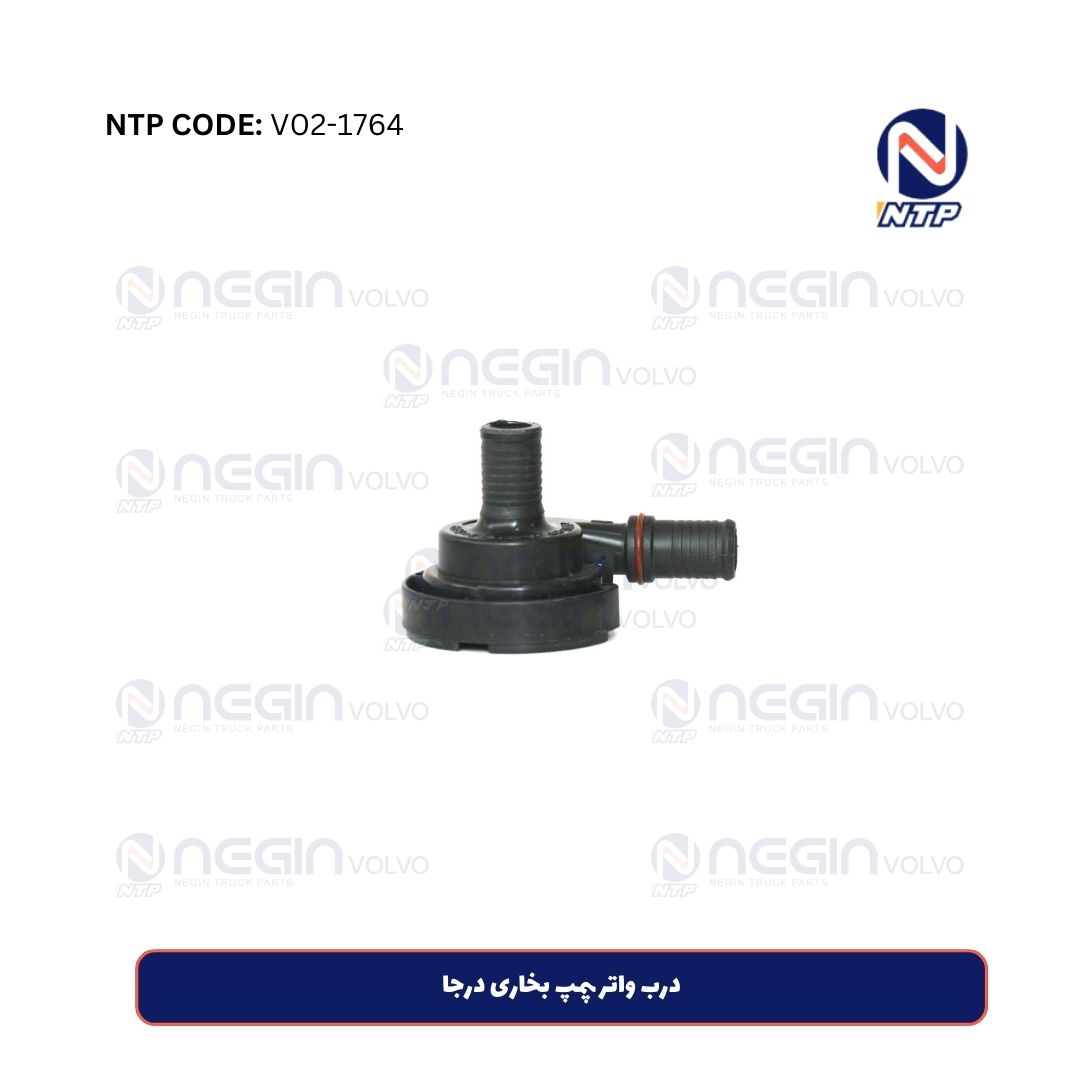 درب واتر پمپ بخاری درجا درب واتر پمپ بخاری درجا