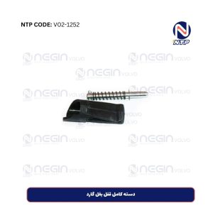 دسته کامل قفل بغل گارد