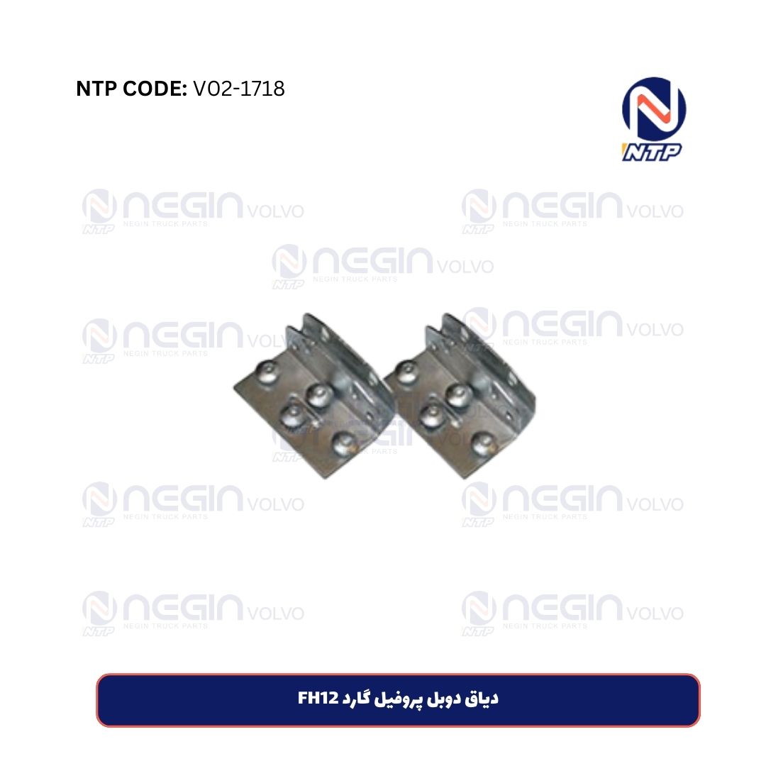 دیاق دوبل پروفیل گارد FH12 دیاق دوبل پروفیل گارد FH12