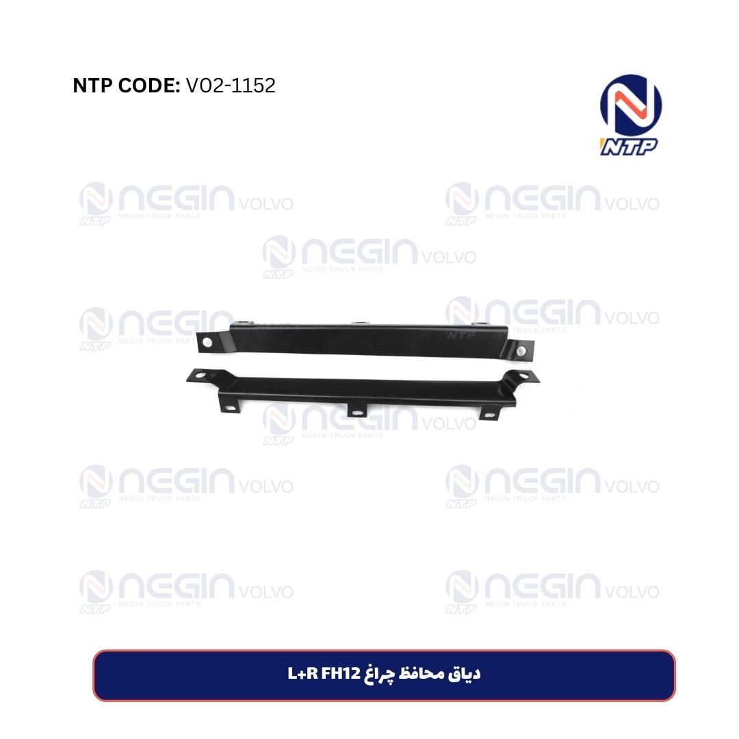 دیاق محافظ چراغ L+R FH12 دیاق محافظ چراغ L+R FH12