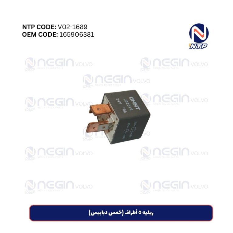 ريليه ٥ أطراف (خمس دبابيس)