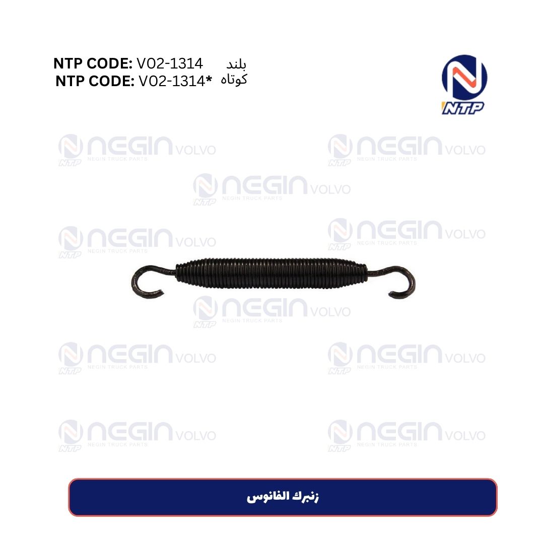 زنبرك الفانوس زنبرك الفانوس