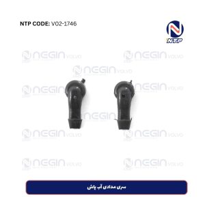 سری مدادی آب پاش