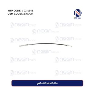 سلك التوجيه التلسكوبي