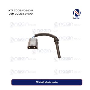 سنسور منبع آب رادیات FH