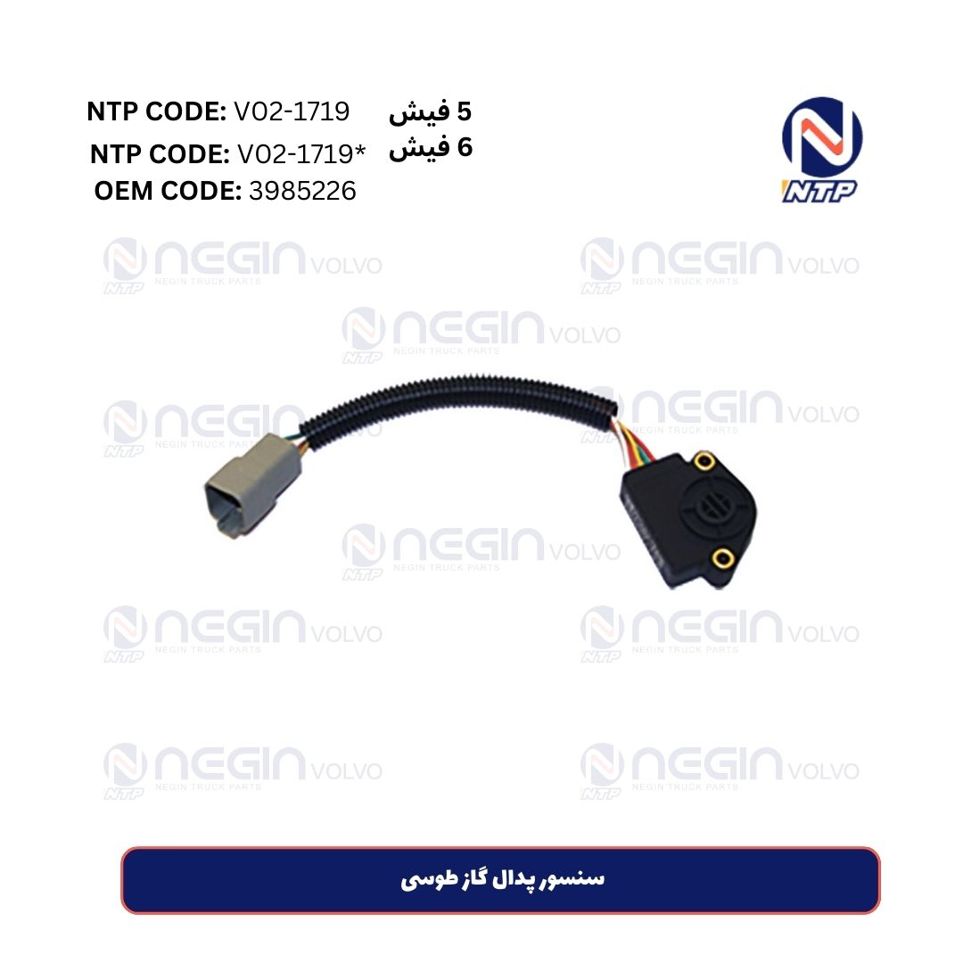 سنسور پدال گاز طوسی 5 فیش و 6 فیش سنسور پدال گاز طوسی 5 فیش و 6 فیش