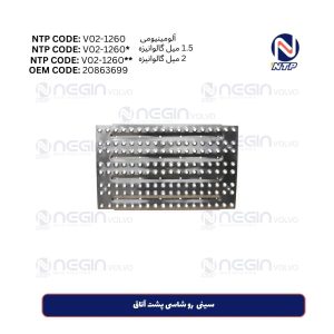 سینی آلومینیومی رو شاسی پشت آتاق