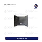 سینی تخت زیر ریش 3 پیچ