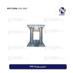 سینی زیر ریش تک FH12