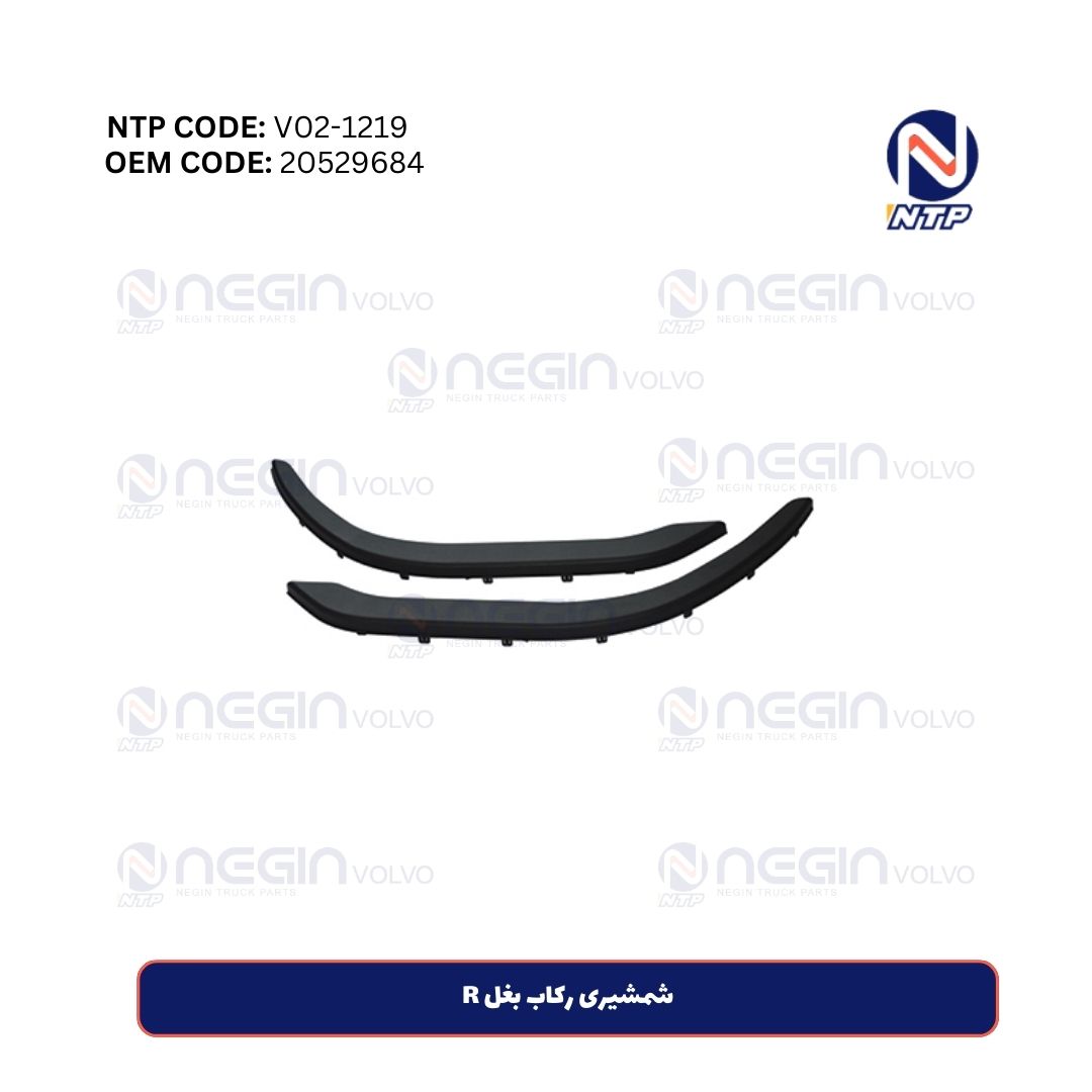 شمشیری رکاب بغل R شمشیری رکاب بغل R