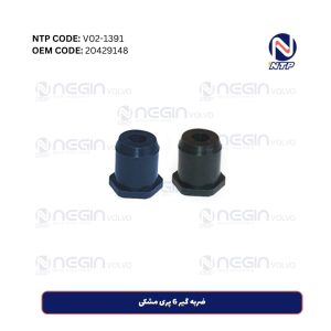 ضربه گیر 6 پری مشکی