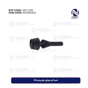 ضربه گیر کورکن جلو پنجره FH