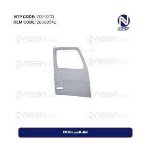 غطاء الباب FH12 L