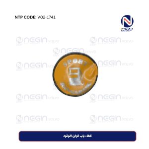 غطاء باب خزان الوقود