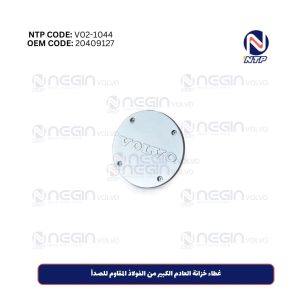 غطاء خزانة العادم الكبير من الفولاذ المقاوم للصدأ