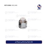 غطاء صامولة من الستانلس ستيل 30 مم