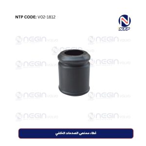 غطاء ممتص الصدمات الخلفي