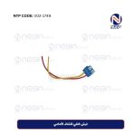 فيش خلفي لكشاف الأمامي