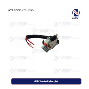 فيش منظم الدينامو، 3 أطراف