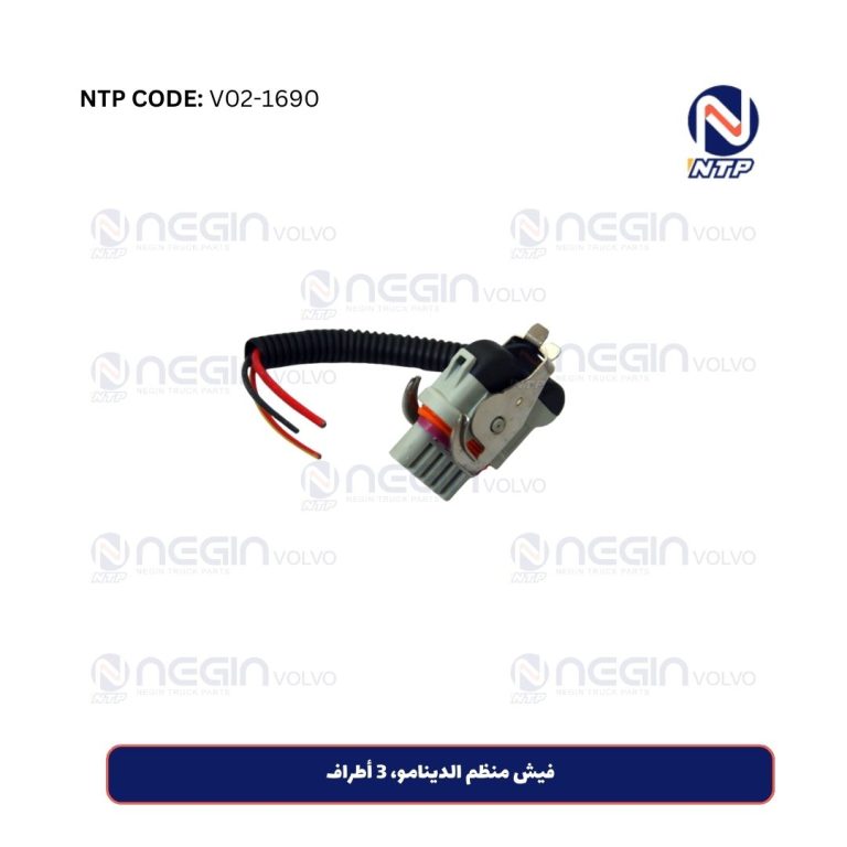 فيش منظم الدينامو، 3 أطراف