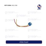 فیش پشت چراغ جلو