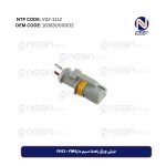 فیش چراغ راهنما سیم دارFH12 - FM9