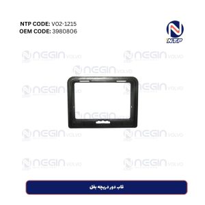 قاب دور دریچه بغل