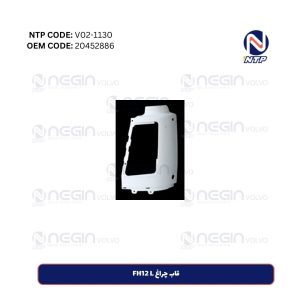 قاب چراغ FH12 L