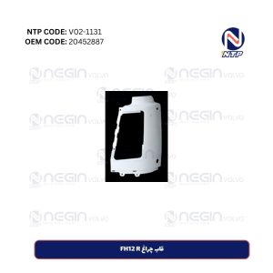 قاب چراغ FH12 R