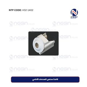 قاعدة ممتص الصدمات الأمامي