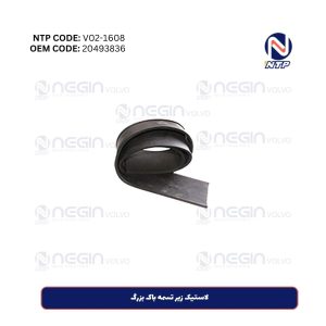 لاستیک زیر تسمه باک بزرگ