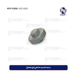 مشبك التنجيد الداخلي (نوع المفتاح)