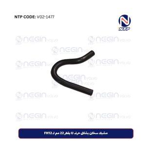 مشبك سخان بشكل حرف U بقطر 22 مم لـ FH12