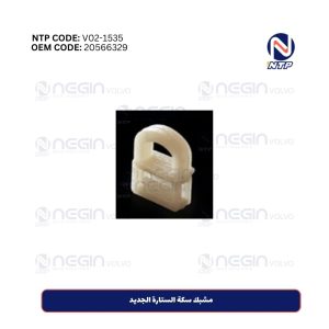 مشبك سكة الستارة الجديد